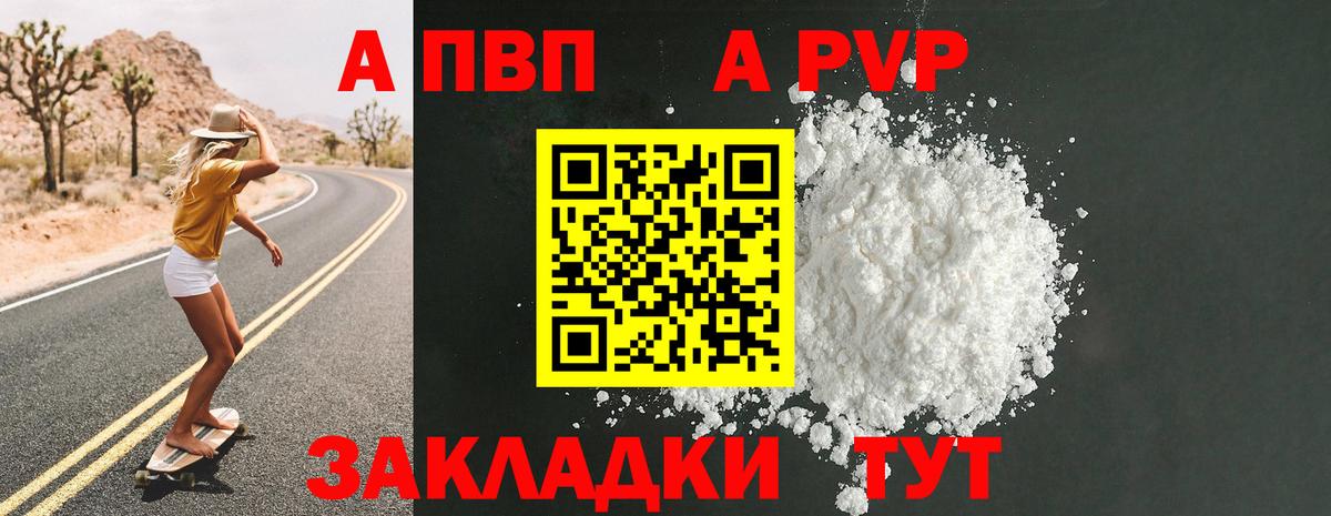 А ПВП мука  Вход с VPN  Alpha PVP СК  A-PVP  Ипатово 