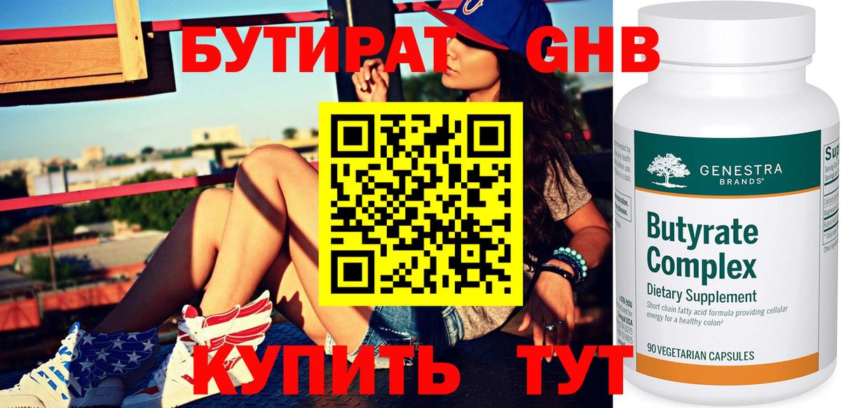 Ипатово  БУТИРАТ GHB  БУТИРАТ  Вход с VPN 