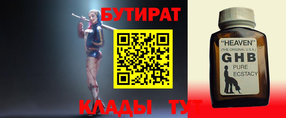 Бутират бутандиол  БУТИРАТ  Ипатово 