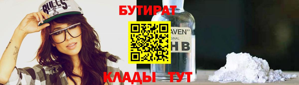 Бутират оксана Ипатово
