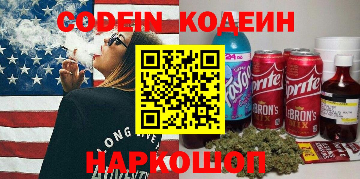Кодеиновый сироп Lean Purple Drank  Ипатово 