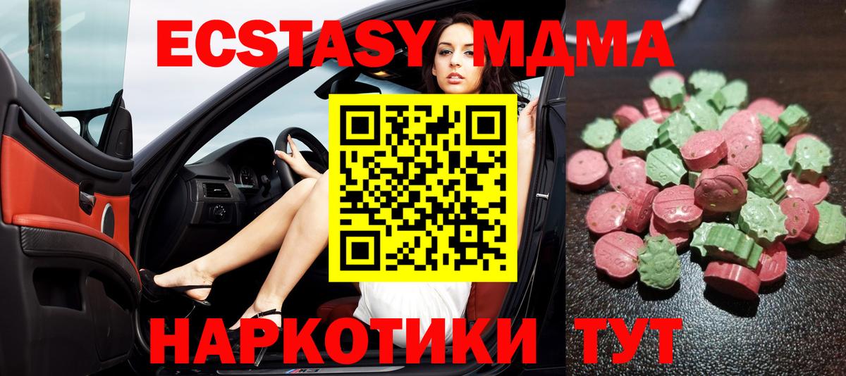 Экстази MDMA Ипатово
