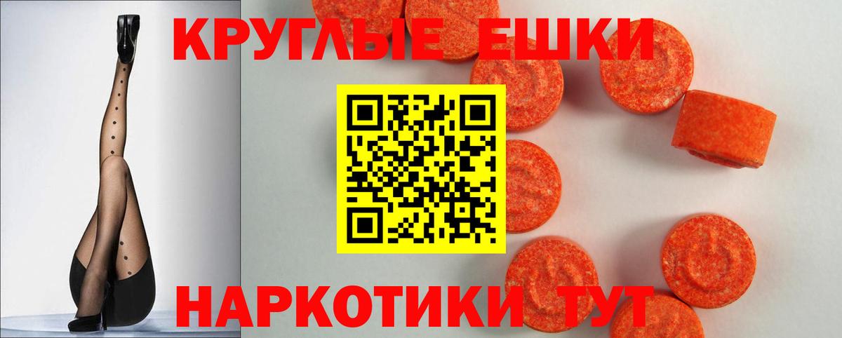 Ecstasy таблы Ипатово