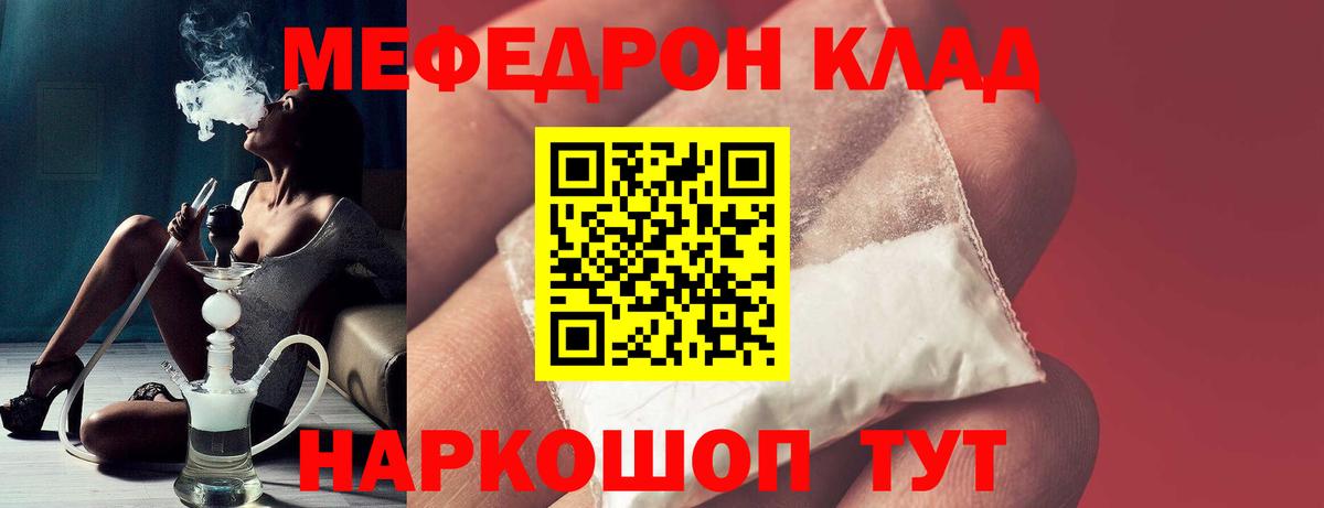 МЕФ кристаллы Ипатово